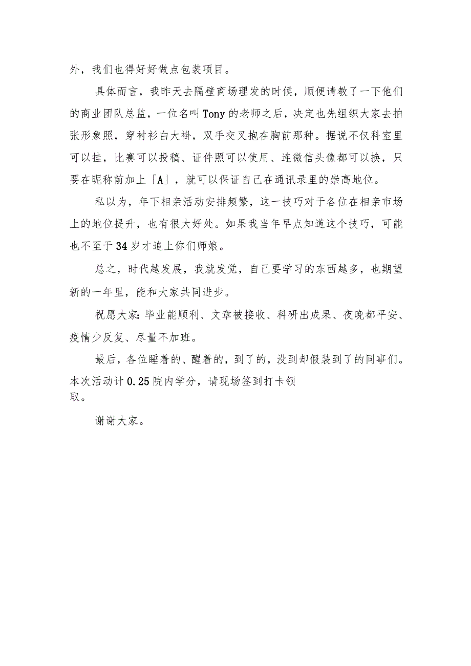 医院主任2024年新贺词.docx_第3页