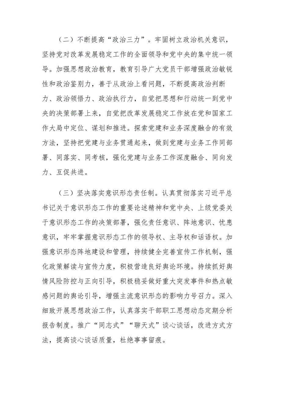2024市局党组落实全面从严治党主体责任清单范文.docx_第2页