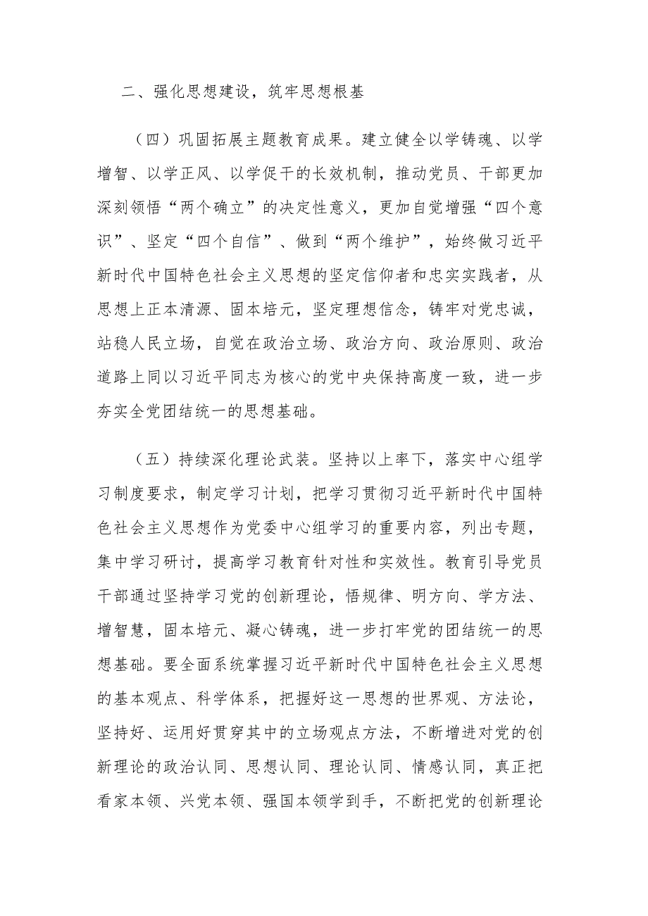 2024市局党组落实全面从严治党主体责任清单范文.docx_第3页