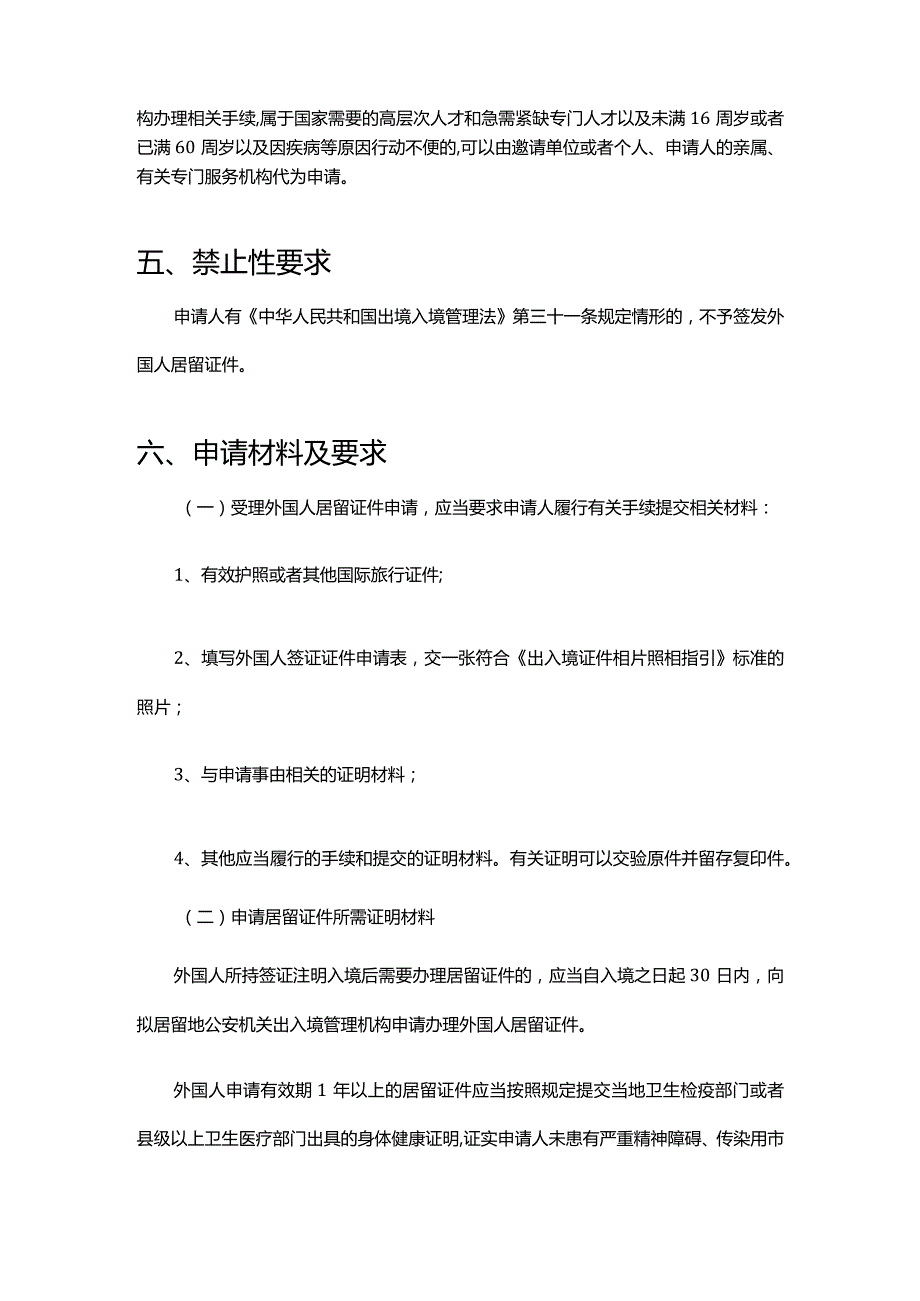 外国人居留证件签发、延期、换发、补发服务指南.docx_第2页
