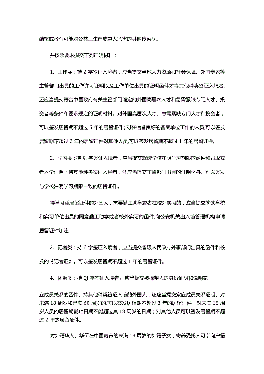 外国人居留证件签发、延期、换发、补发服务指南.docx_第3页