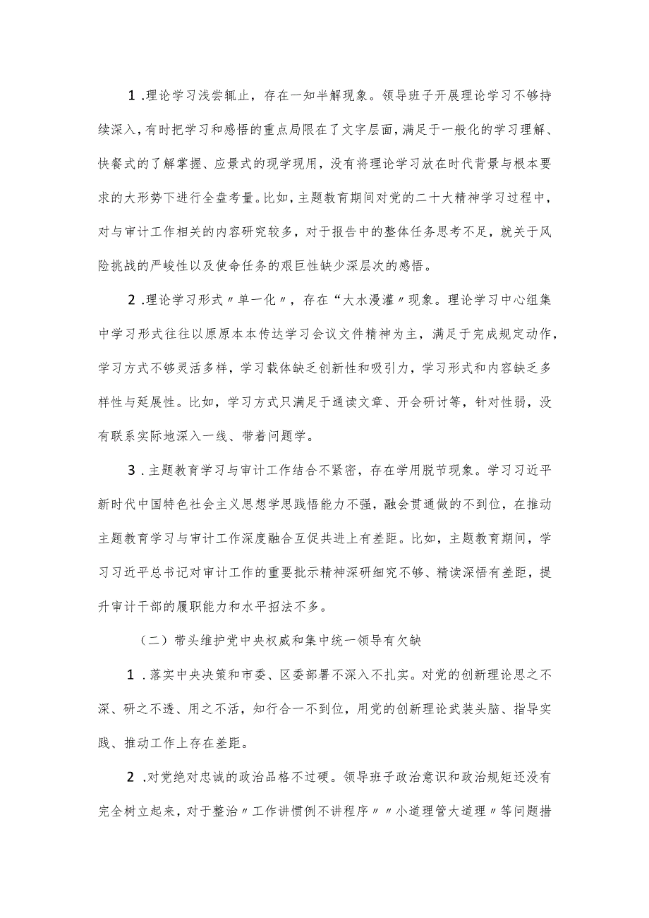 审计局主题教育专题民主生活会领导班子对照材料.docx_第3页