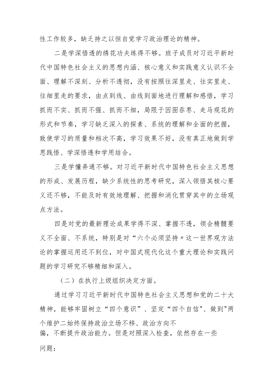围绕组织开展主题教育、执行上级组织决定、严格组织生活、党员教育管理、联系服务群众、抓好自身建设等六个方面突出问题对照检查材料十篇.docx_第2页