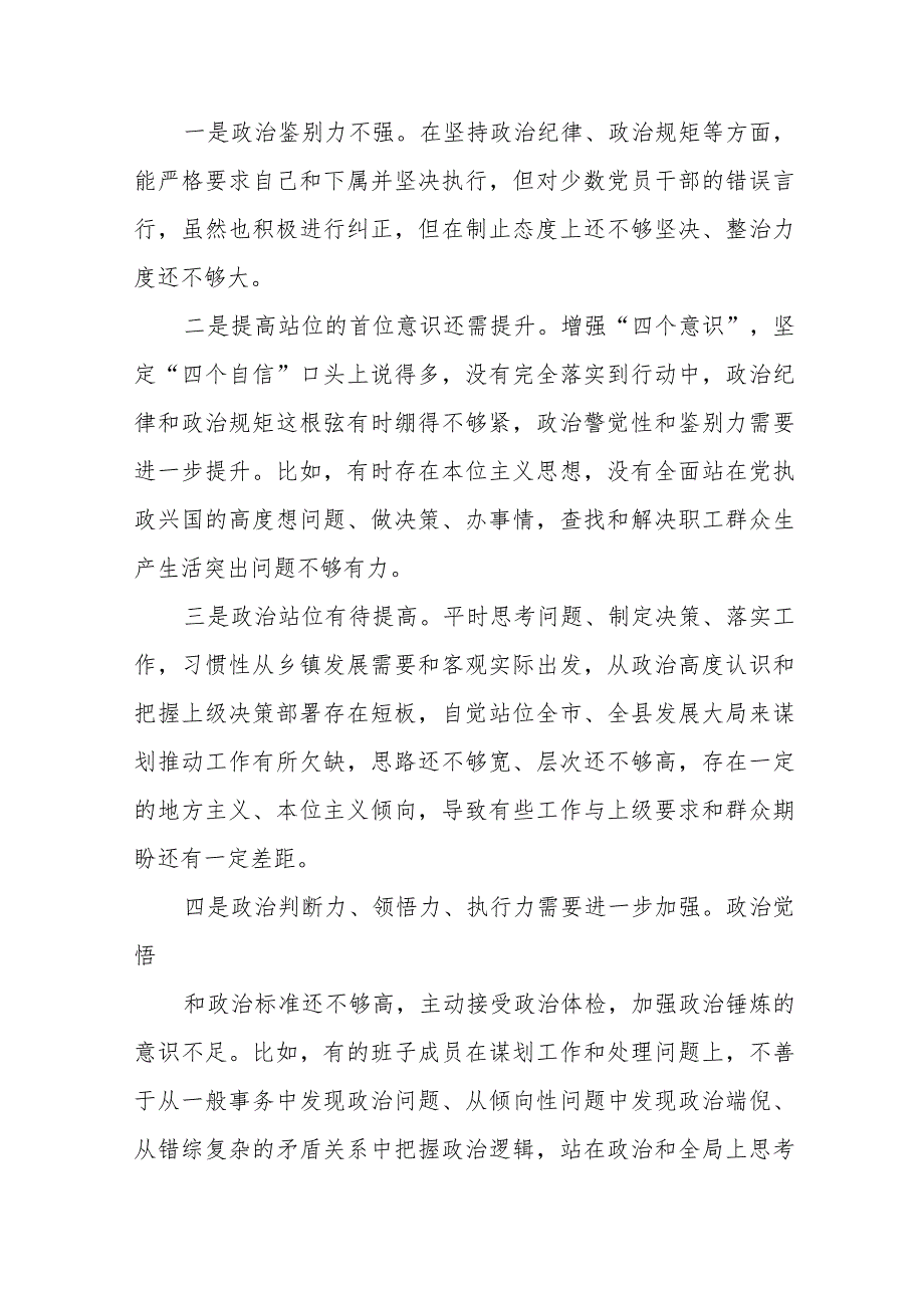 围绕组织开展主题教育、执行上级组织决定、严格组织生活、党员教育管理、联系服务群众、抓好自身建设等六个方面突出问题对照检查材料十篇.docx_第3页
