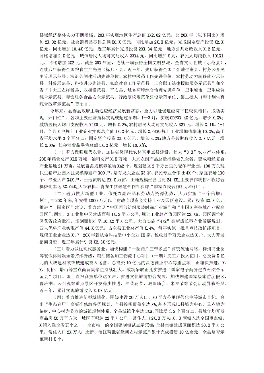 在加强县域经济工作调研座谈会上的发言(1).docx_第2页