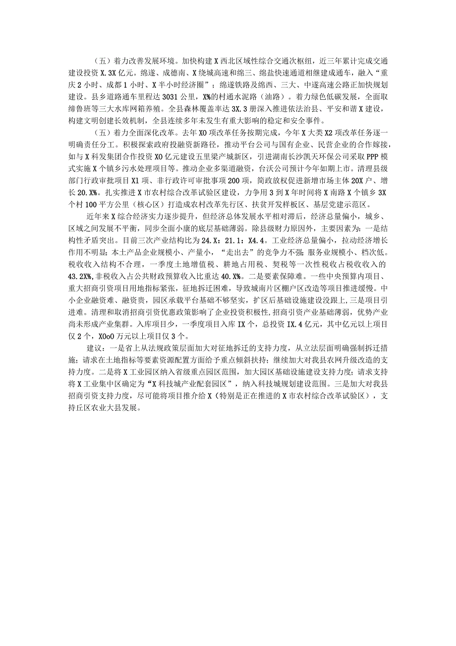 在加强县域经济工作调研座谈会上的发言(1).docx_第3页