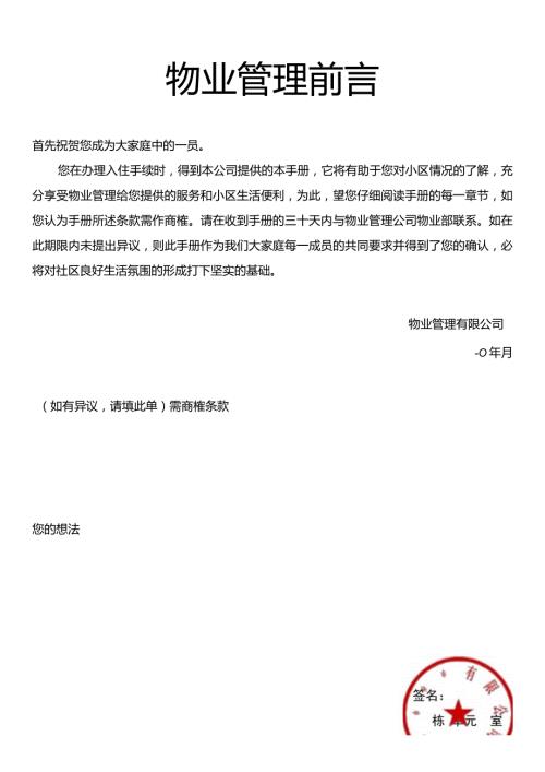 物业管理前言模板.docx