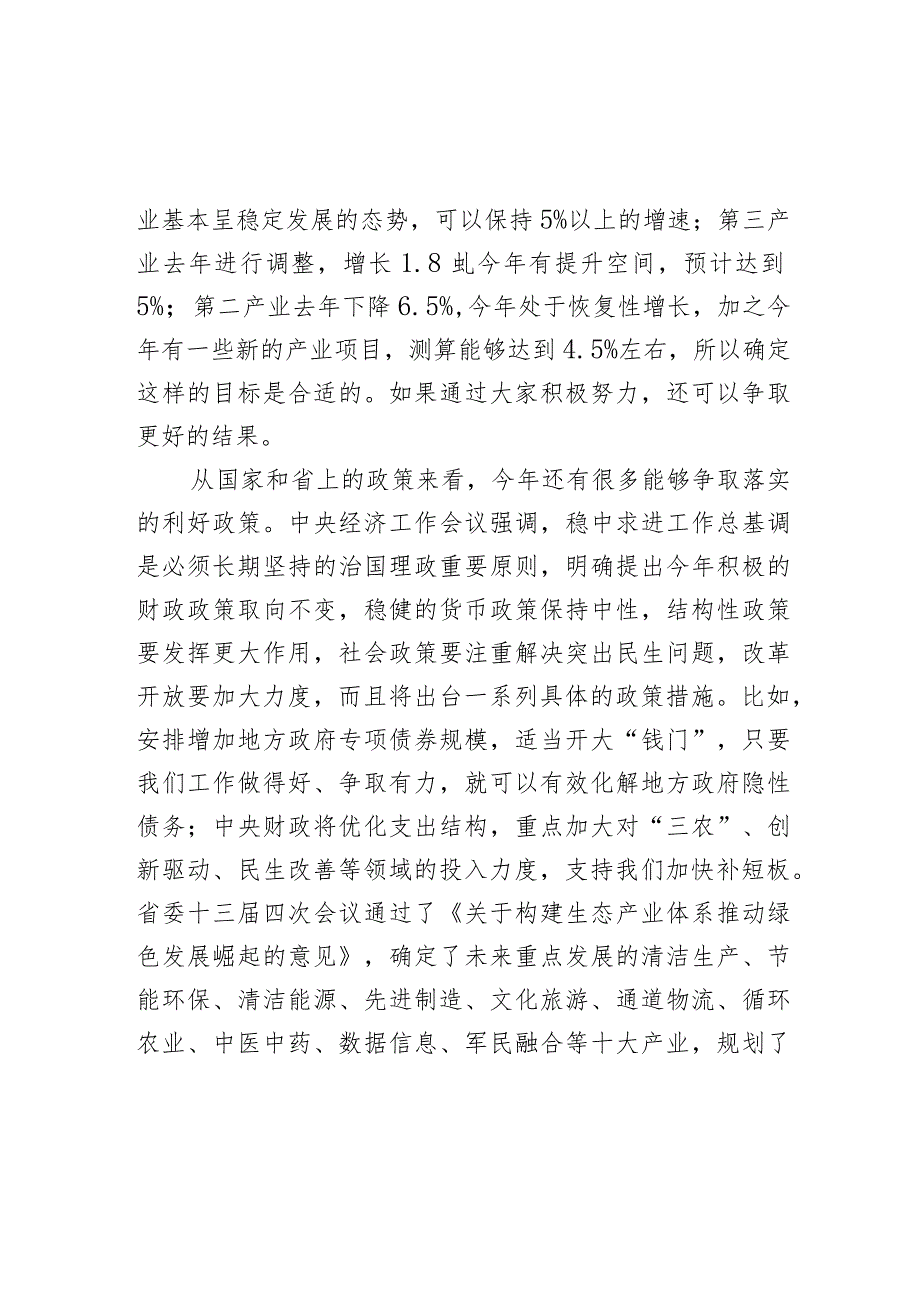 市长在市政府第一次全体（扩大）会议上的讲话(2).docx_第3页
