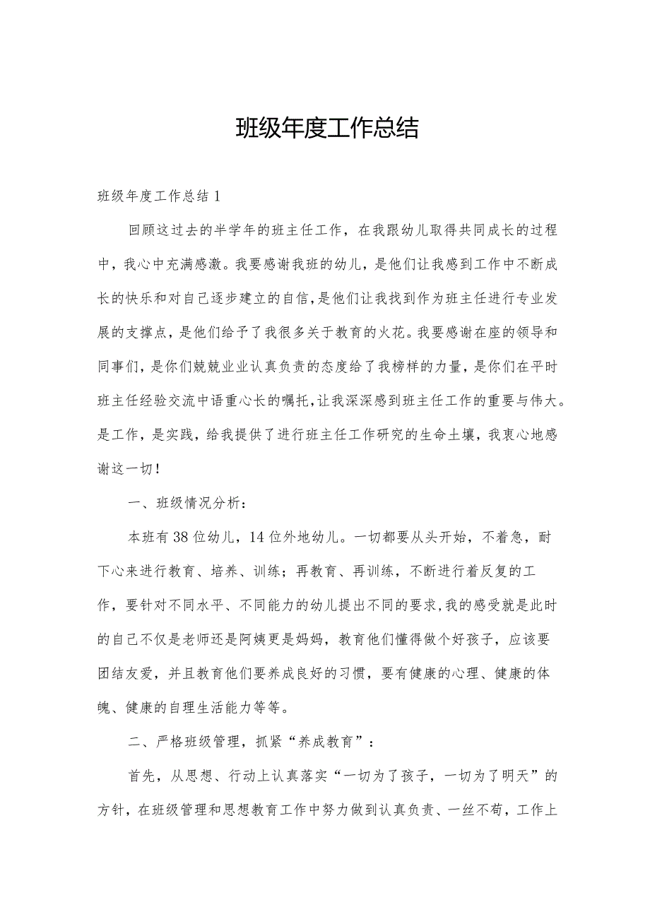 班级工作总结.docx_第1页