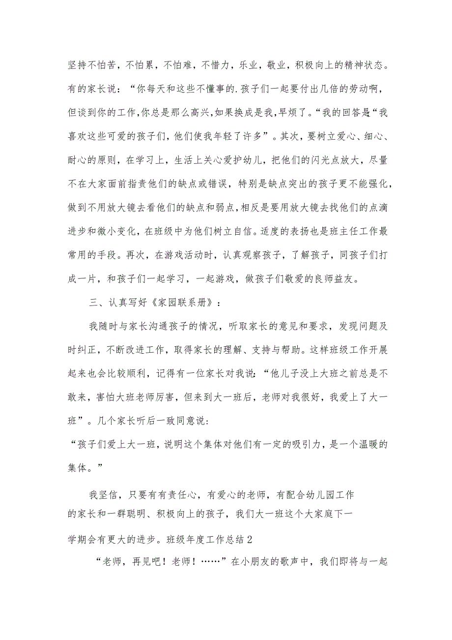 班级工作总结.docx_第2页