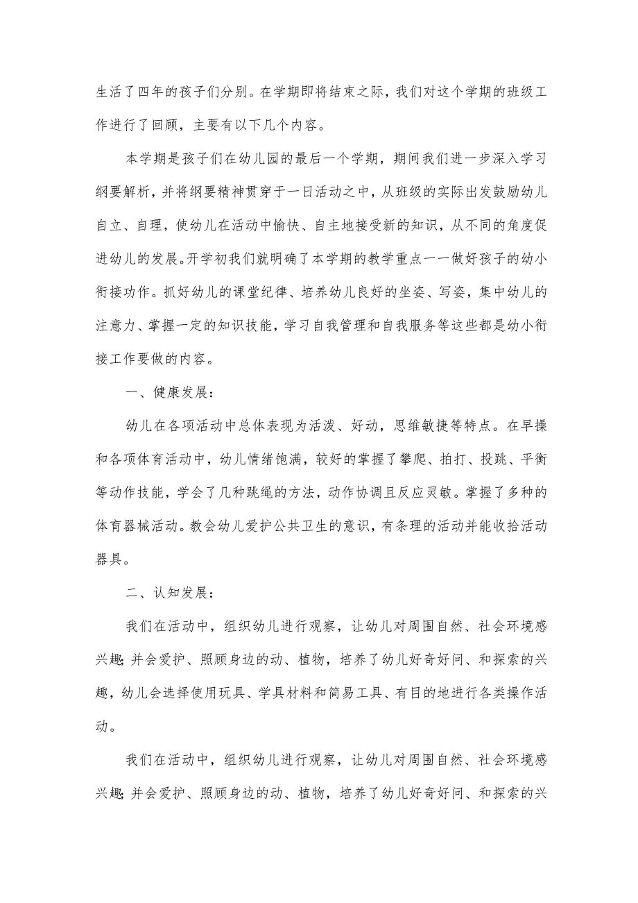 班级工作总结.docx_第3页