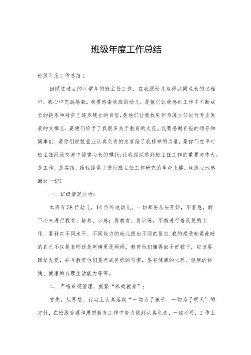 班级工作总结.docx