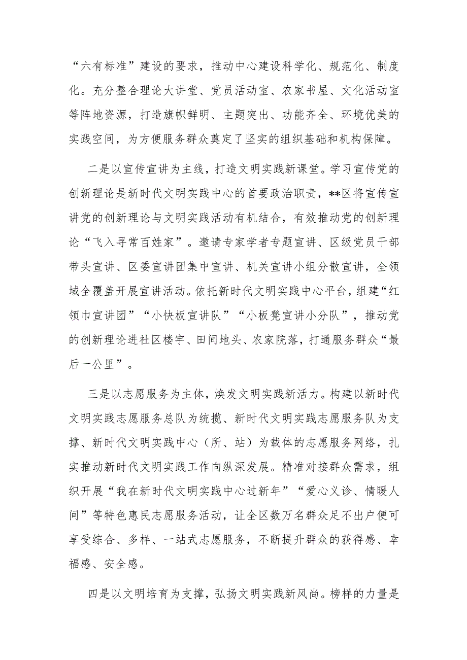 关于全区新时代文明实践中心建设情况的调研报告(1).docx_第2页