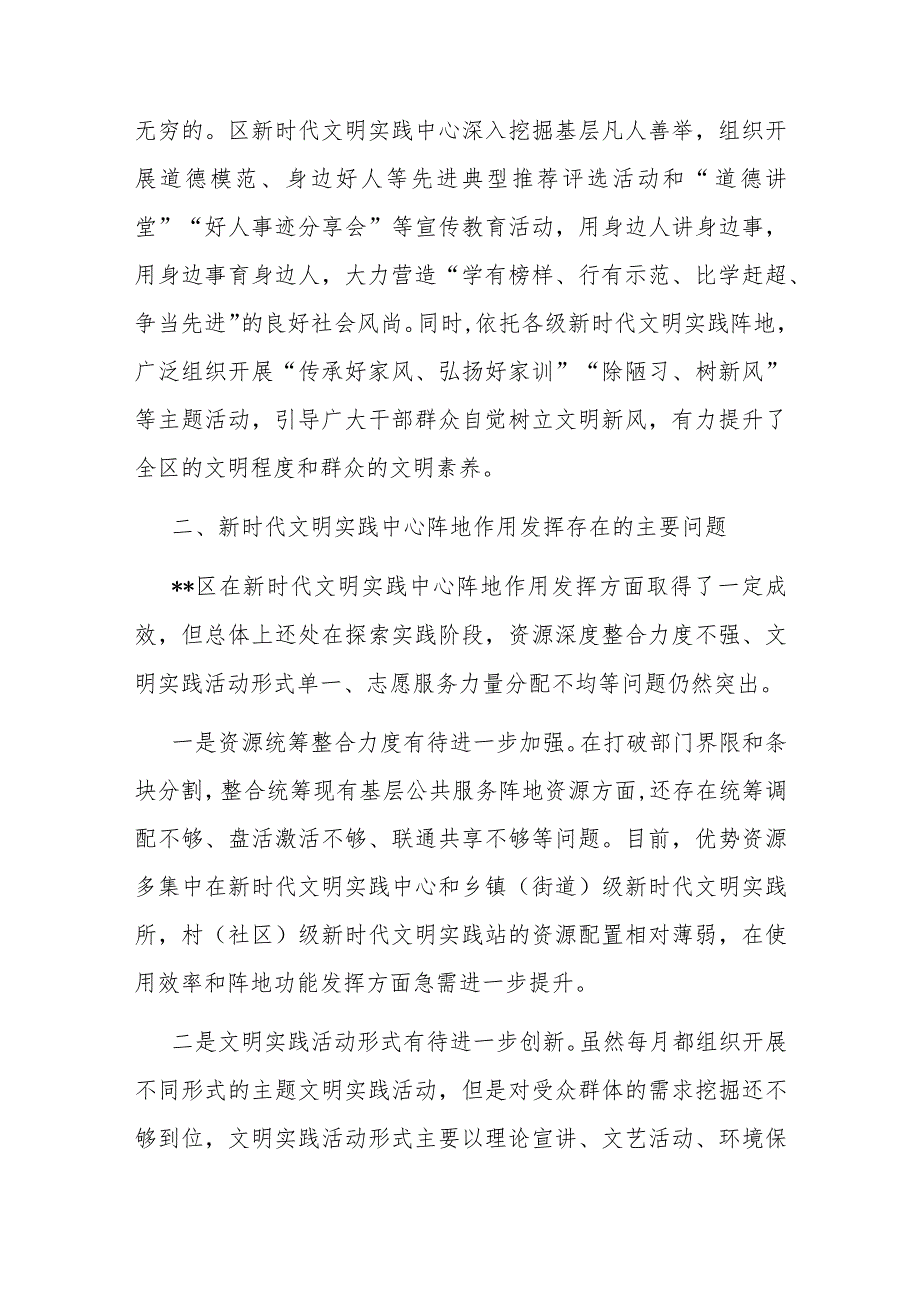关于全区新时代文明实践中心建设情况的调研报告(1).docx_第3页