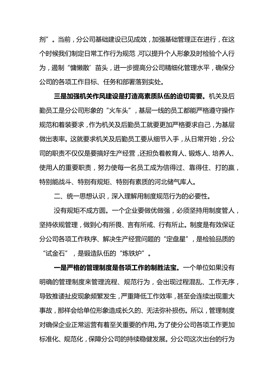 党委书记在东港石油公司2024年加强机关作风建设会议上的讲话.docx_第3页