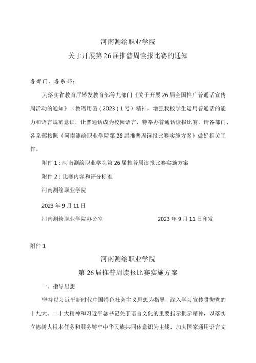 XX应用技术学院推广普通话倡议书（2024年）.docx