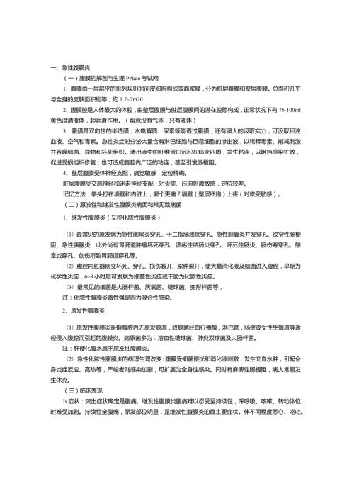 2024临床执业医师考试消化系统复习要点(9).docx