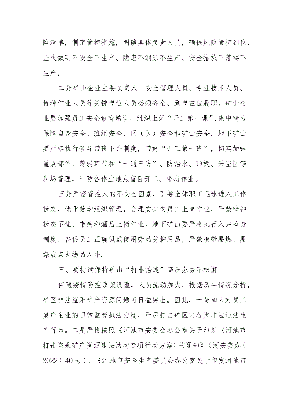 节后全市矿山复工复产安全防范提示函.docx_第2页