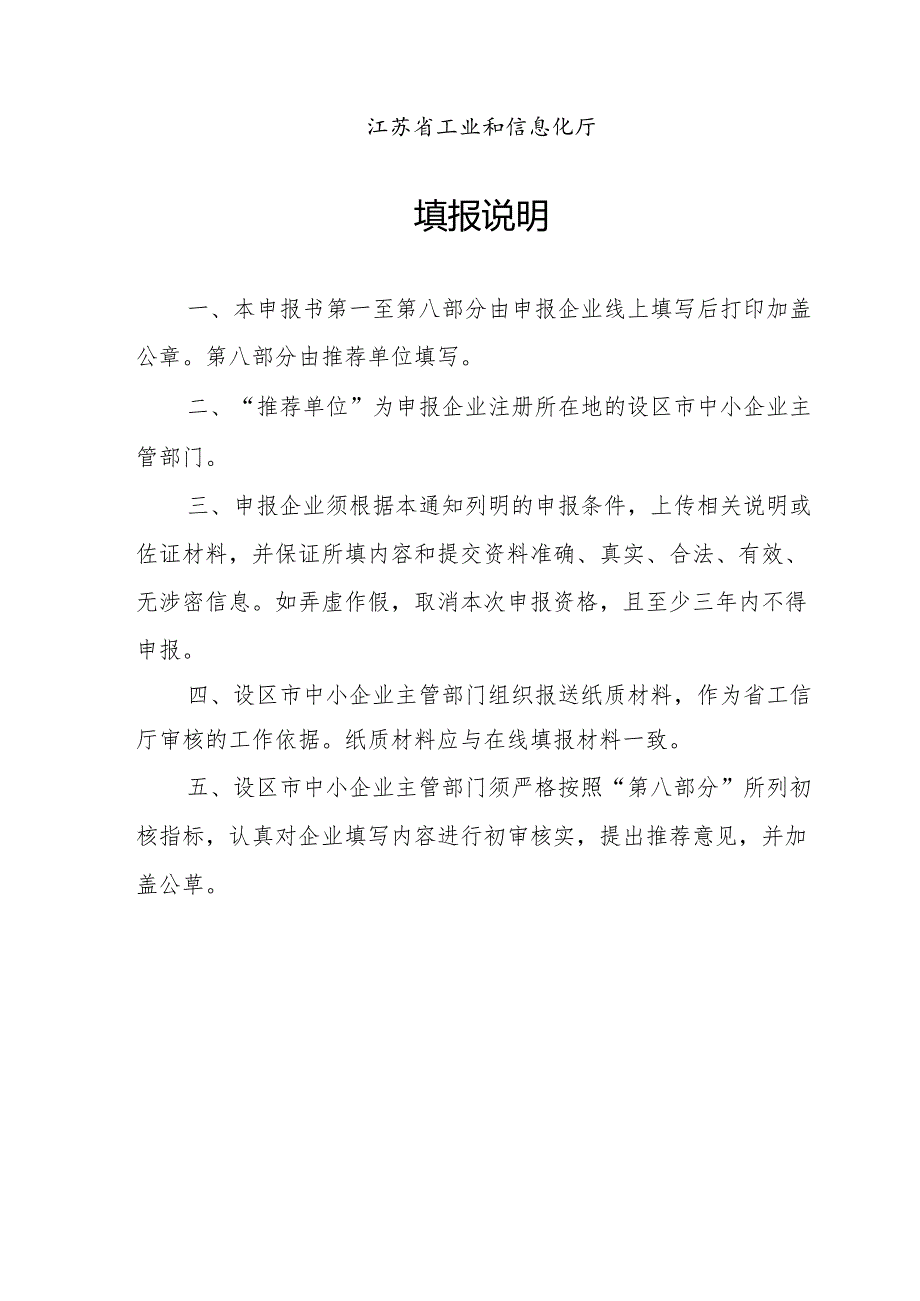 江苏省专精特新中小企业申报书（2024）.docx_第2页