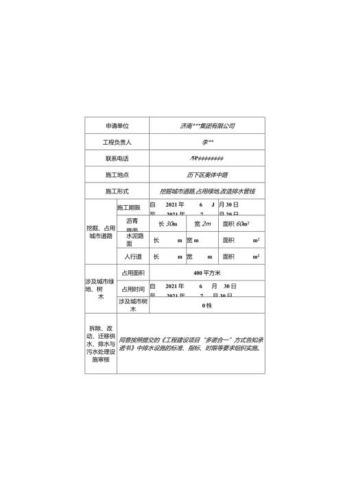 市政设施建设类审批许可证.docx