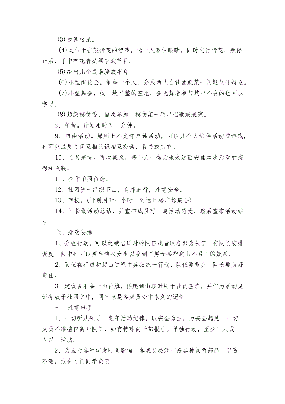 单位职工游活动方案（通用35篇）.docx_第2页