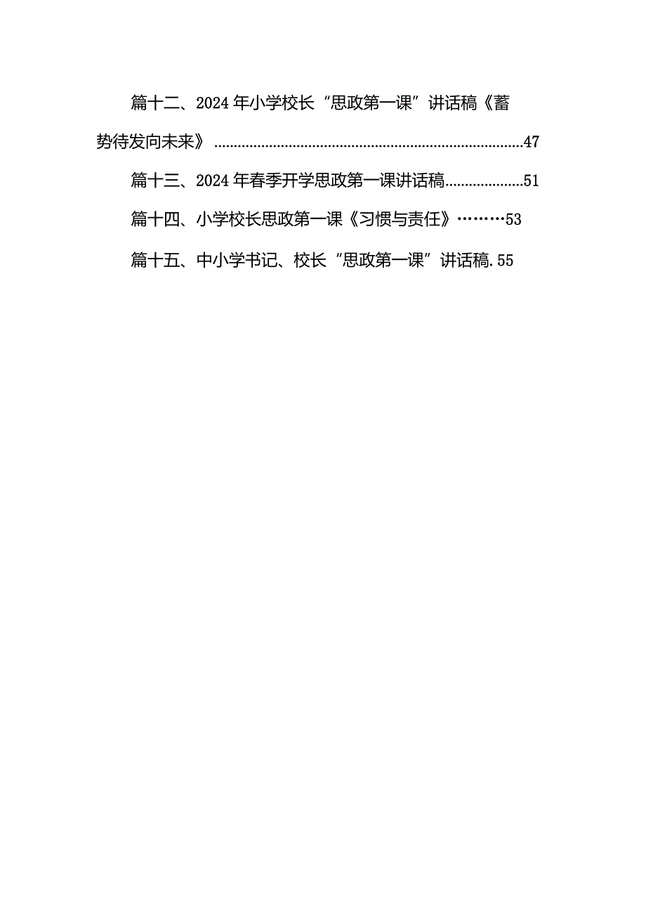 2024年季开学思政第一课上的讲话最新版15篇合辑.docx_第2页