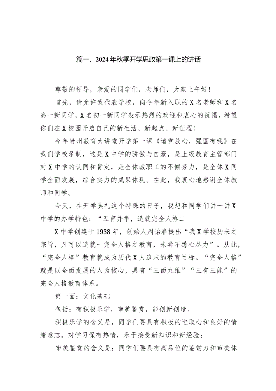 2024年季开学思政第一课上的讲话最新版15篇合辑.docx_第3页