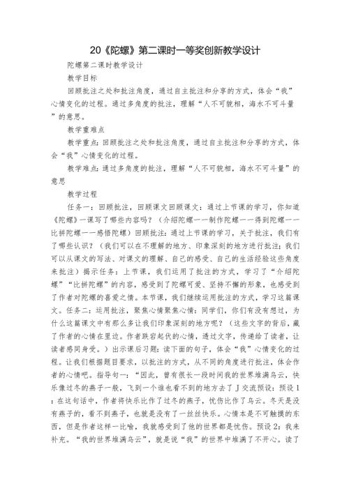 20《陀螺》第二课时 一等奖创新教学设计.docx