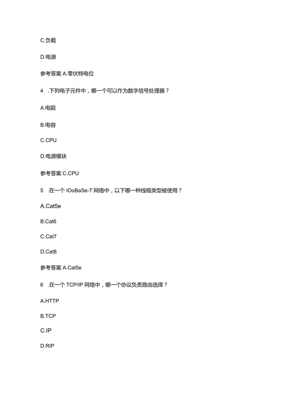 光迅科技硬件工程师岗位笔试选择题附笔试高分技巧.docx_第2页