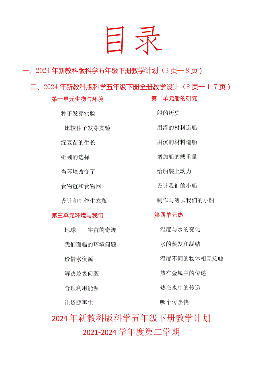 2024年新改版教科版五年级下册科学全册教学设计(教案).docx_第3页