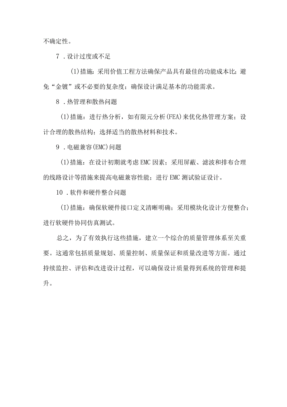 设计质量管理中发现的主要专业技术问题及措施.docx_第2页