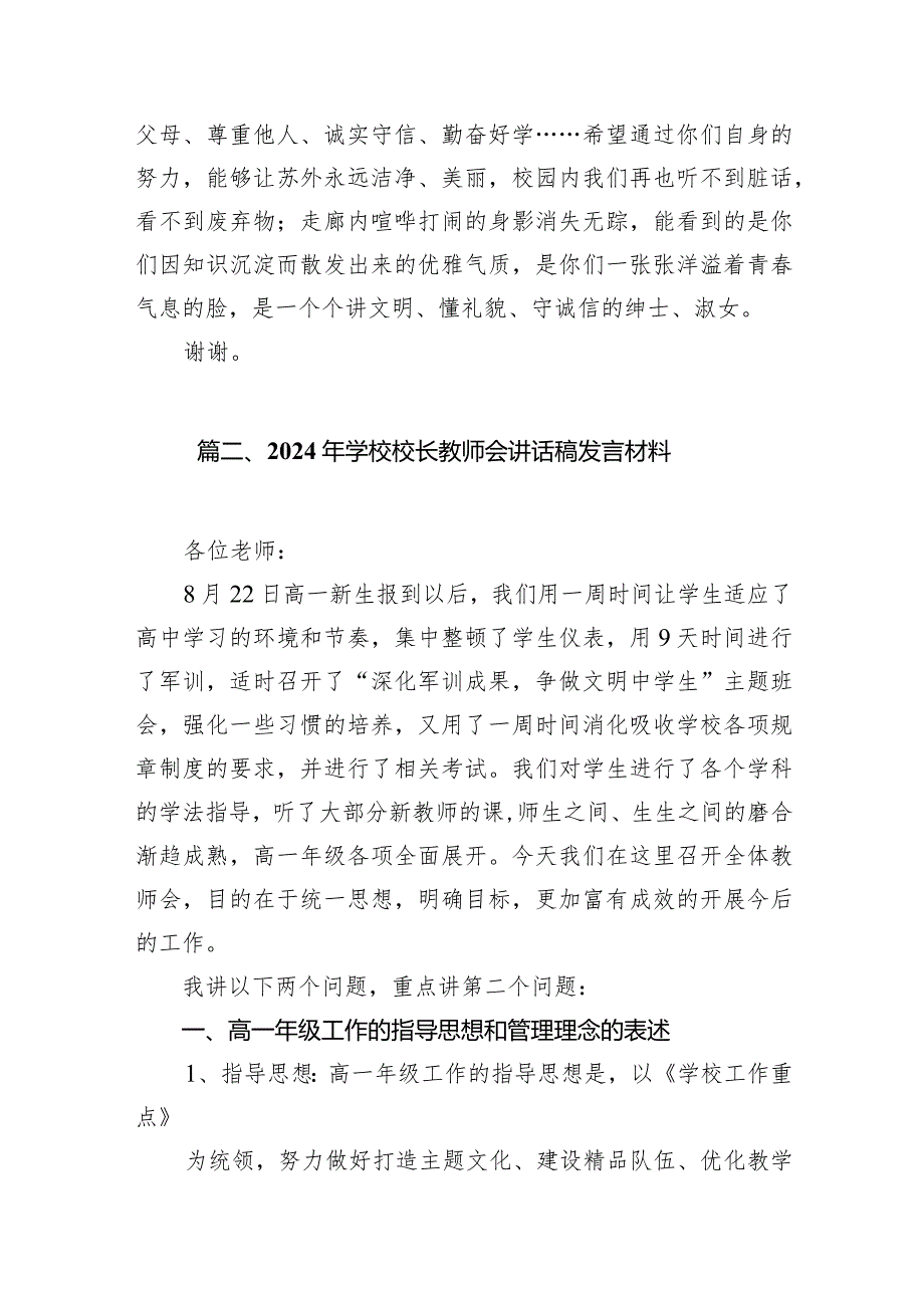 2024年校长季开学讲话稿（共15篇）.docx_第3页