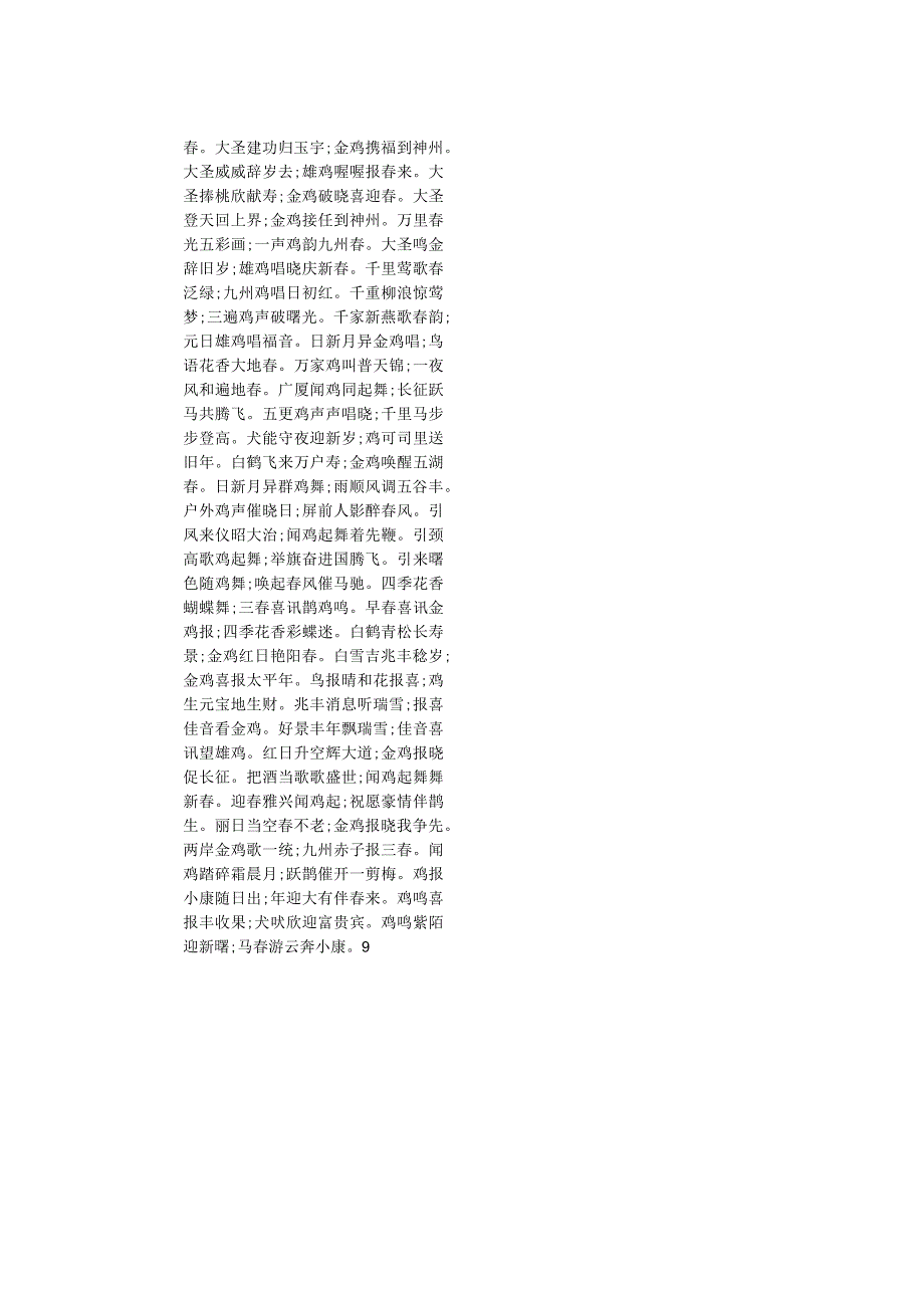 2024鸡年节7字对联.docx_第2页