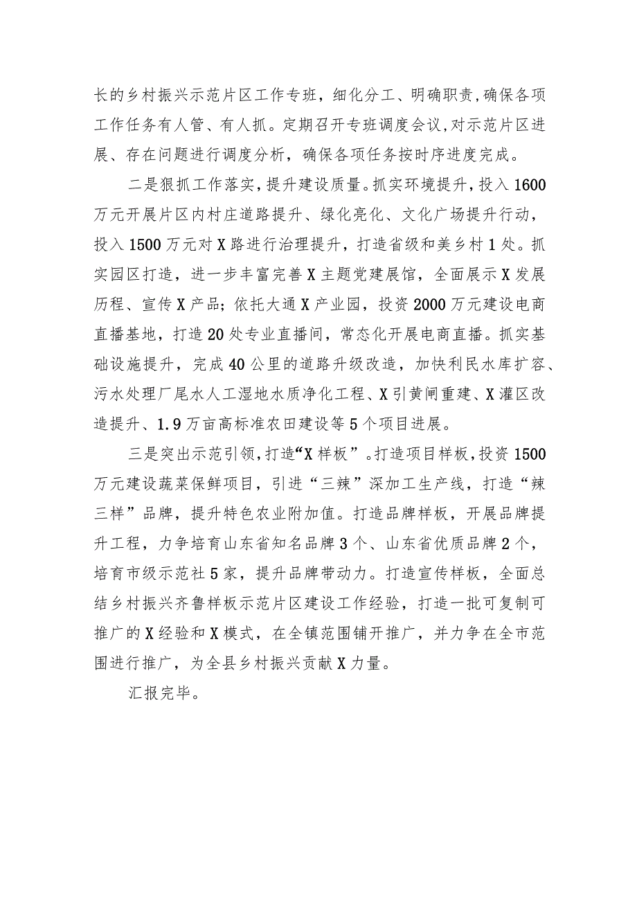在县委农村工作会议上的发言(2).docx_第2页
