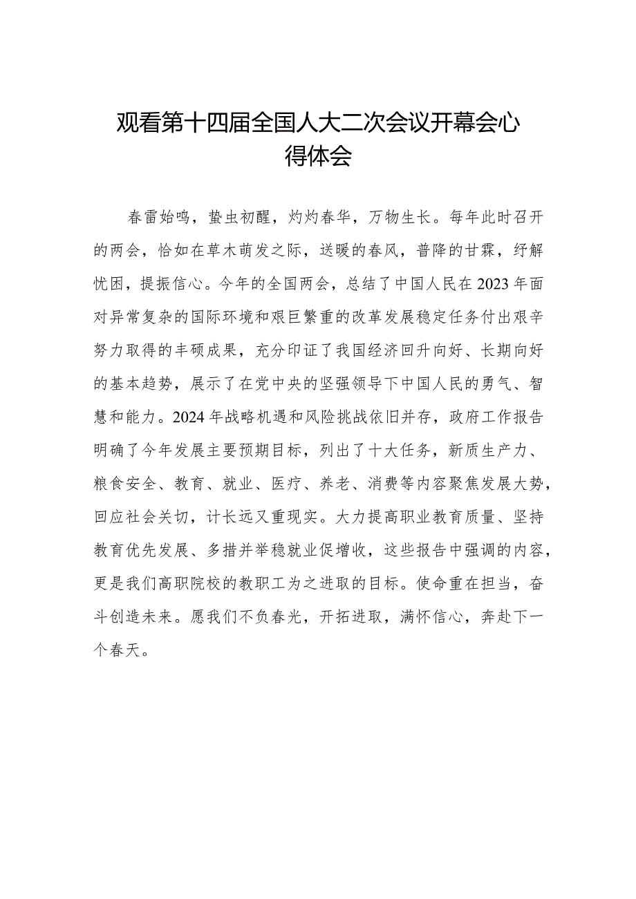 汇编版第十四全国人大二次会议开幕会心得体会三十篇.docx_第1页