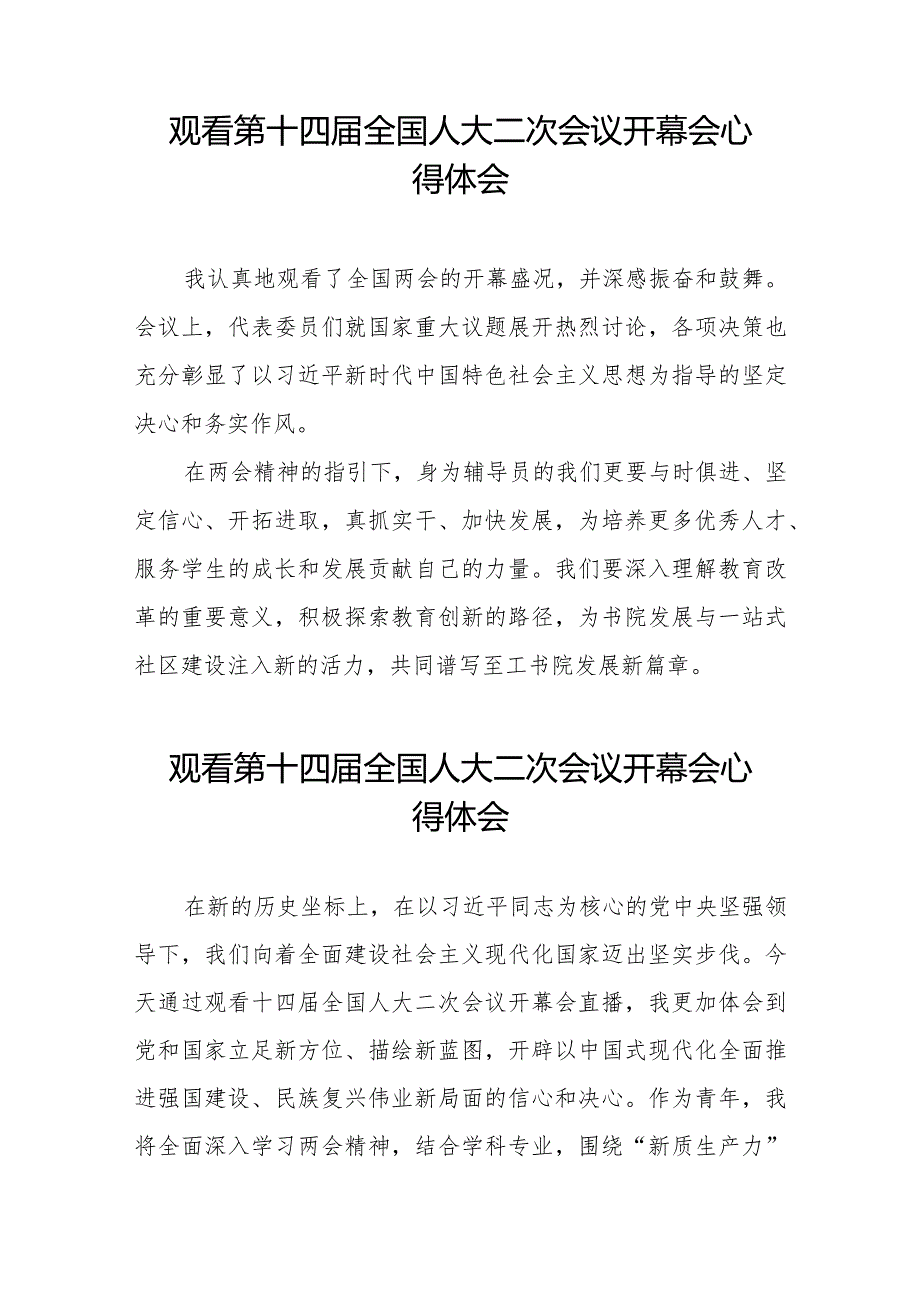 汇编版第十四全国人大二次会议开幕会心得体会三十篇.docx_第2页