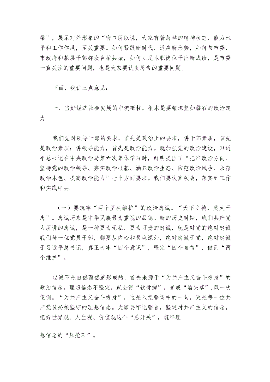主题教育开班式部署动员推进会讲话集合6篇.docx_第2页