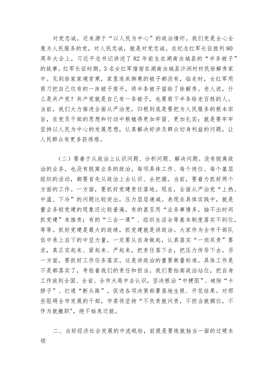 主题教育开班式部署动员推进会讲话集合6篇.docx_第3页
