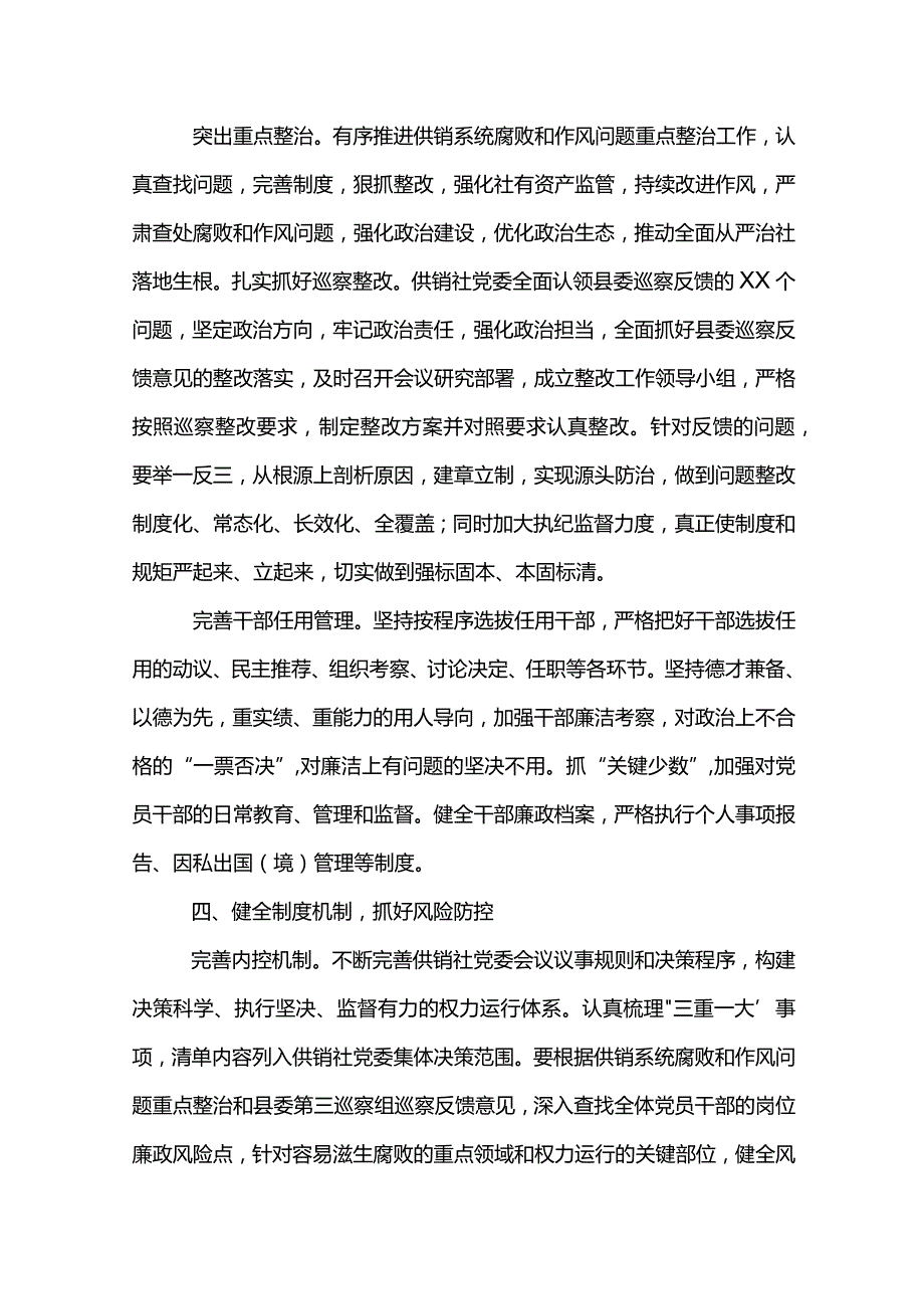 XX县供销社2021年党风廉政建设工作要点.docx_第3页