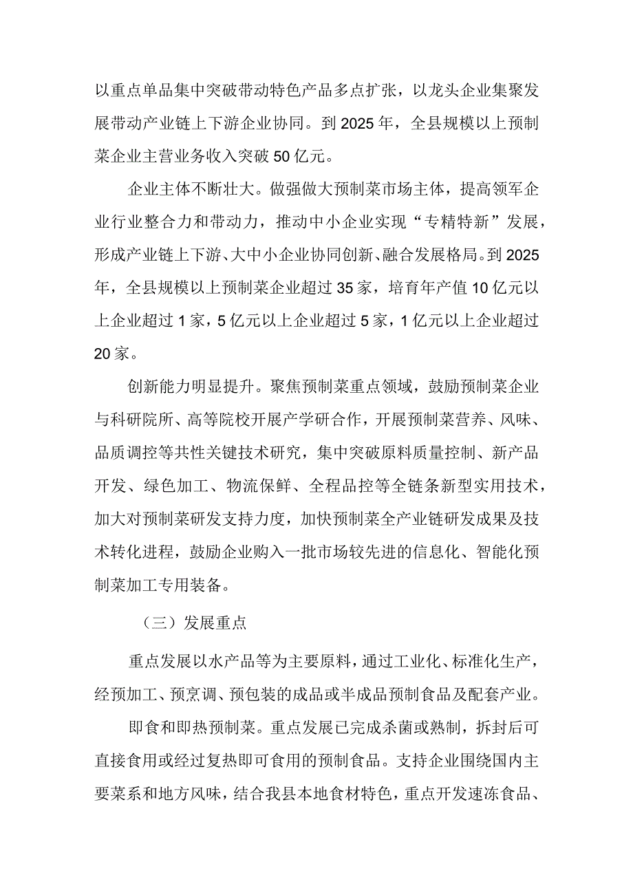 关于全面促进预制菜产业高质量发展行动方案.docx_第2页