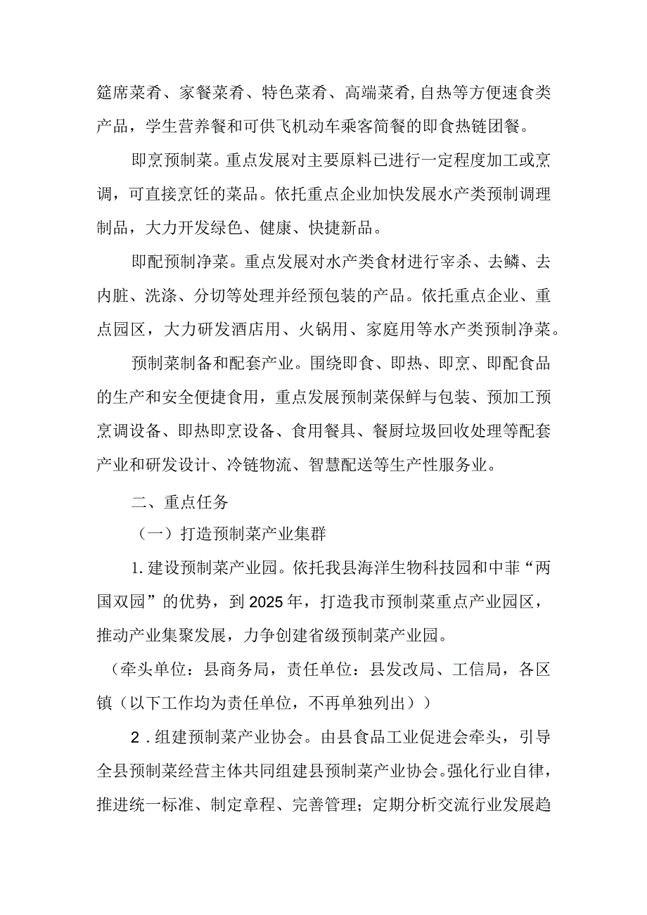 关于全面促进预制菜产业高质量发展行动方案.docx_第3页