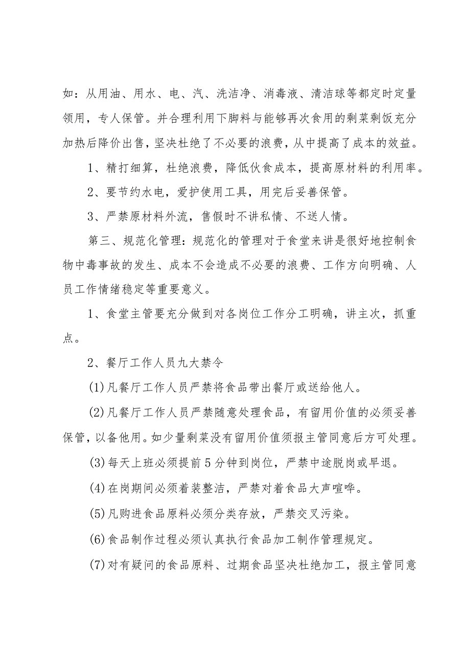 食堂2024工作计划（30篇）.docx_第2页