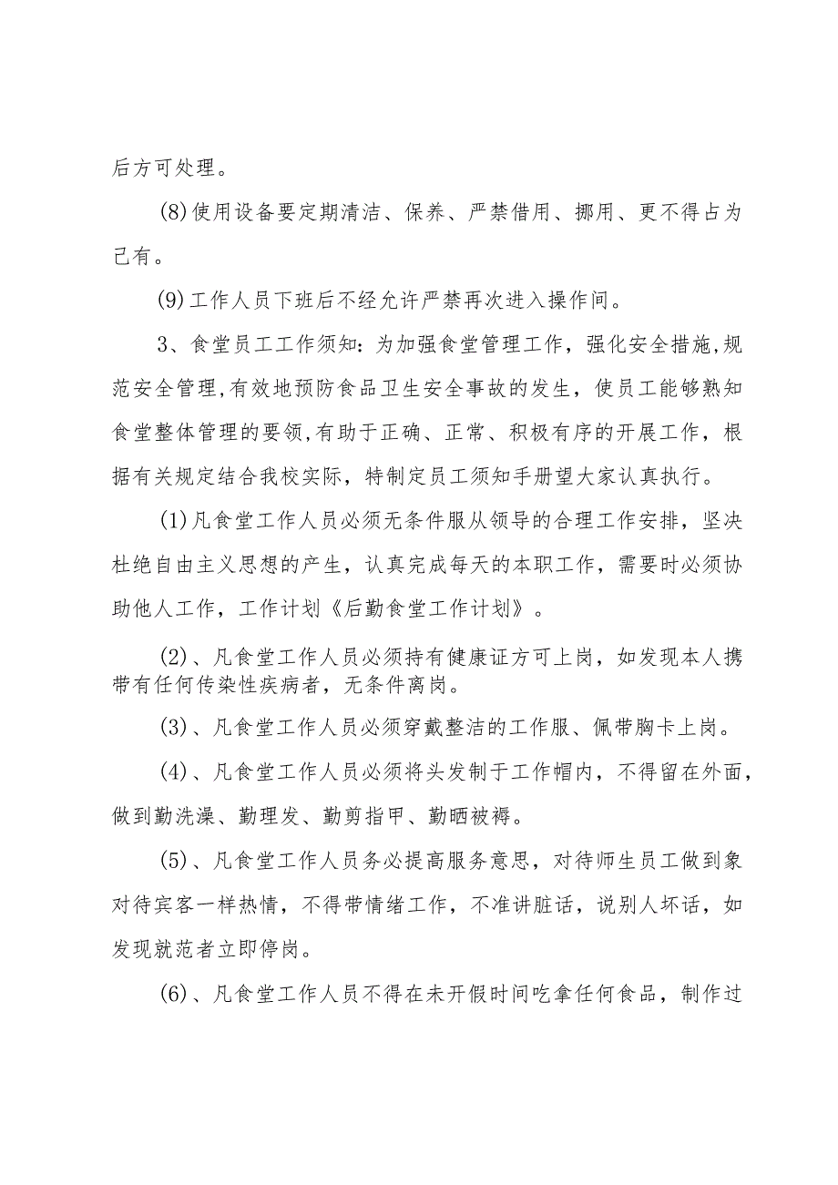 食堂2024工作计划（30篇）.docx_第3页
