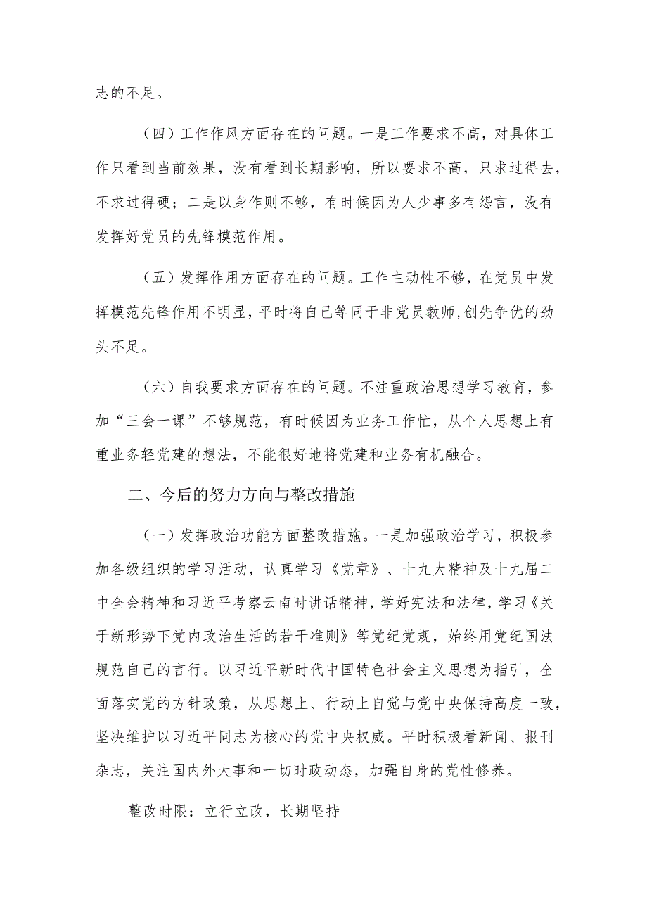 个人党性分析和整改承诺六篇.docx_第3页