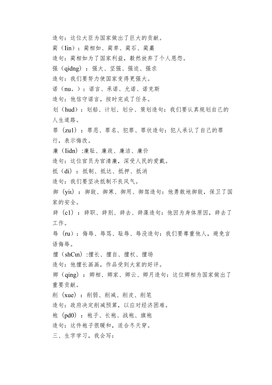 6《将相和》公开课一等奖创新教学设计5.docx_第2页