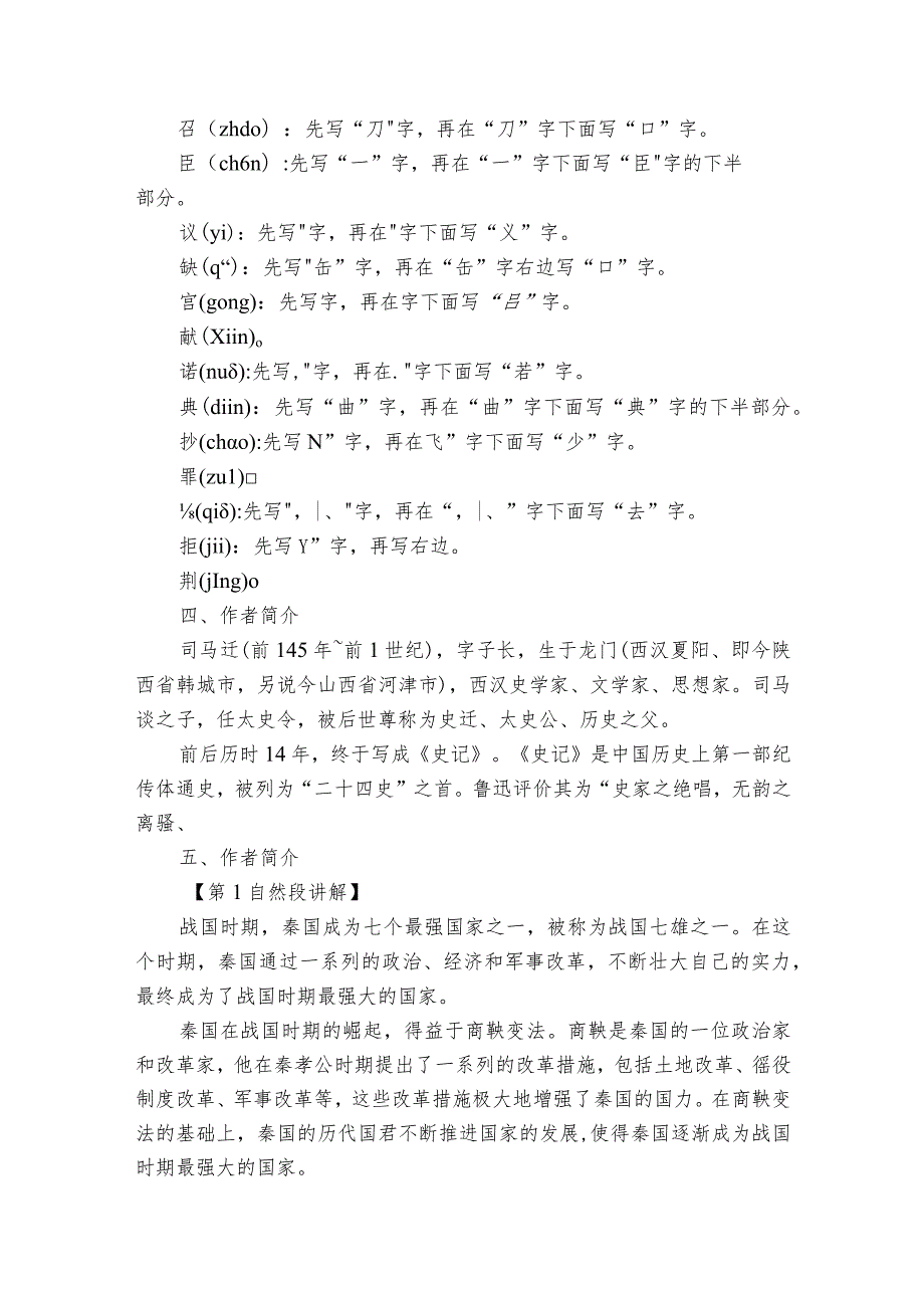 6《将相和》公开课一等奖创新教学设计5.docx_第3页