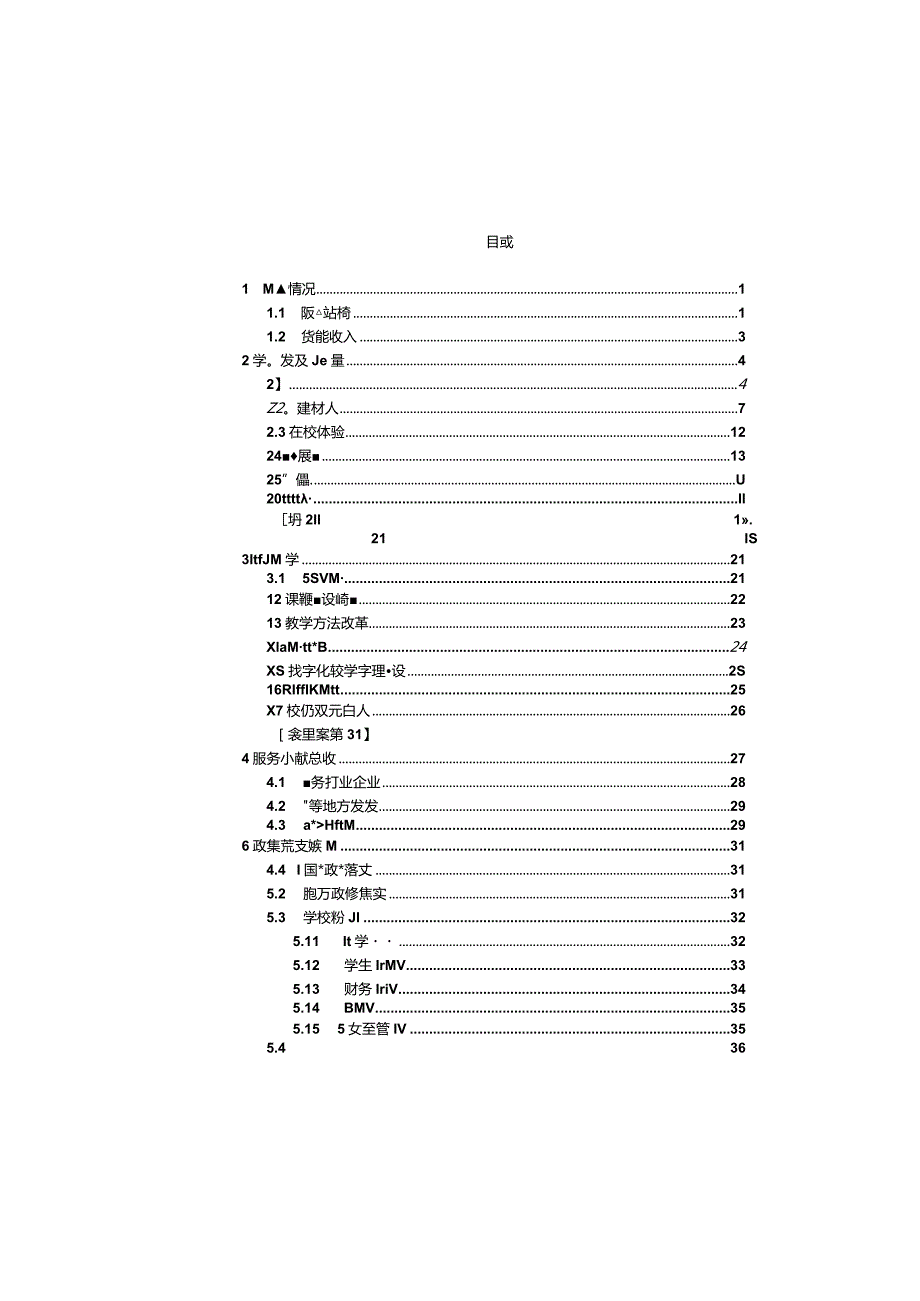六安职业学校2022年教育质量报告.docx_第3页