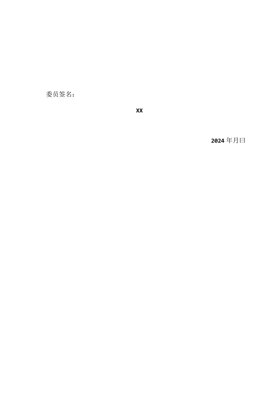 郑州XX环保集团股份有限公司董事会审计与风险管理委员会2023对会计师事务所履行监督职责情况报告（2024年）.docx_第3页