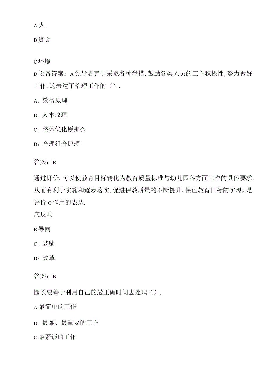 福师幼儿园组织与管理在线作业二000150870C.docx_第2页