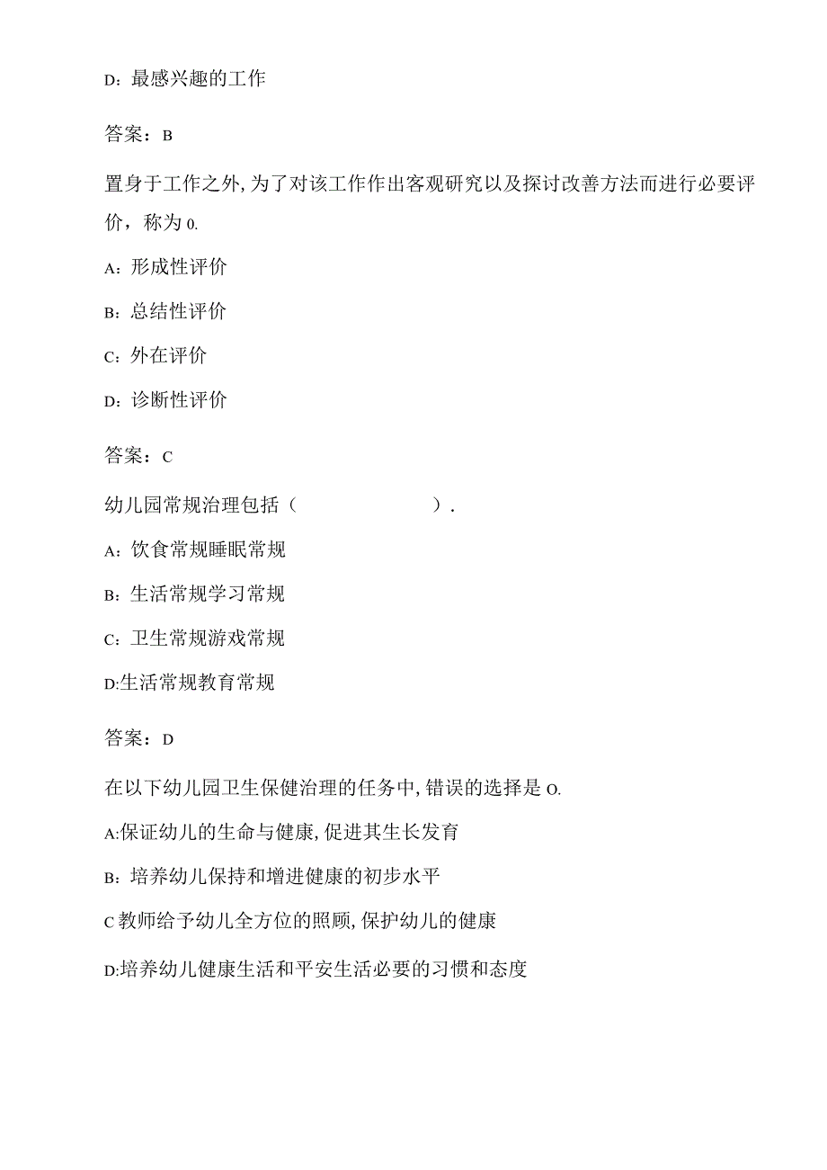福师幼儿园组织与管理在线作业二000150870C.docx_第3页